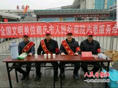  河南省商丘市检察院组织志愿者积极参与