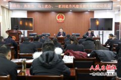 河南商丘梁园区法院召开作风建设提升年动员会