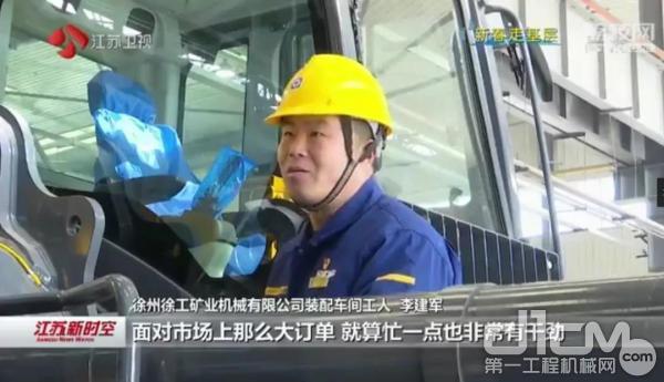 徐州徐工矿业机械有限公司装配车间李建军