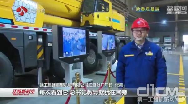 徐工集团重型机械有限公司底盘分厂厂长 张亮
