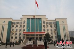     河南省宁陵县法院新年第一个工作日举行升旗仪式