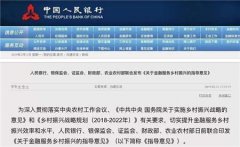 央行等五部委发文鼓励互联网金融服务“三农”工程 凡普信精准扶贫公益先行