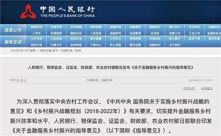 央行等五部委发文鼓励互联网金融服务“三农”工程 凡普信精准扶贫公益先行