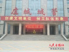  虞城县城管局深入学习贯彻作风建设提升年会议精神