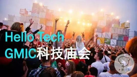    首届科技庙会玩出新花样，点亮京城