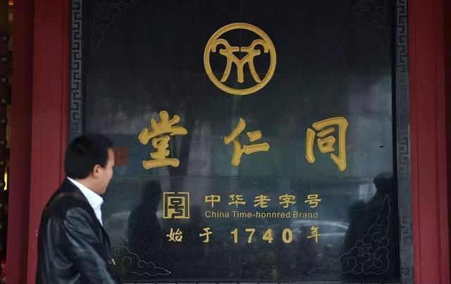    同仁堂被罚1409万!北京纪委：14人被问责