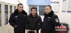 熟记他人身份证号 谎言戳破逃犯落网