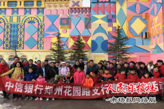 中信银行郑州  客户联谊活动