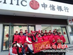 中信银行郑州农业路支行开展 “情满元宵节 奉献一片爱”志愿者活动