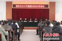    睢阳区卫健委召开“讲政治、勇担当、马上就办、一抓到底”作风建设提升年活动促进会
