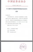  中证协、中基协进行减税降费，主要对象为会员单位