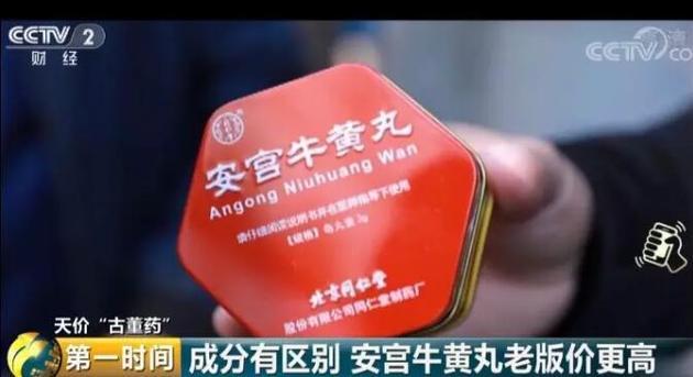   一颗老药丸，竟被炒到11万!“天价”的安宫牛黄丸到底能治啥病？