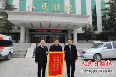      河南商丘：法官公正执法卫民 当事人送锦旗表感谢 