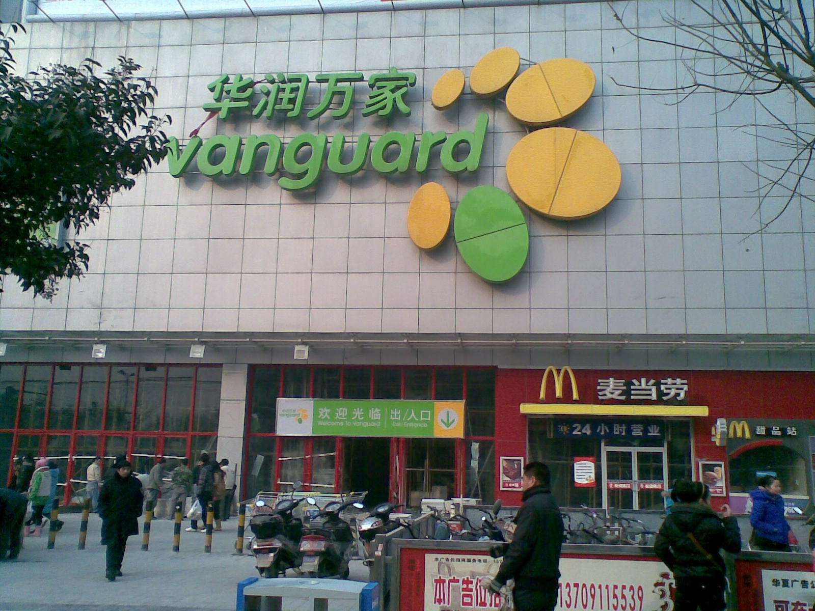  华润万家大卖场退出北京