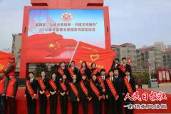    河南商丘：梁园区法院干警参加学雷锋志愿服务活动启动仪式