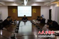  河南商丘：梁园区法院将民主作风贯彻于＂两个维护＂之中