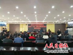      河南省商丘市3.15国际消费者权益日维权工作新闻发布会
