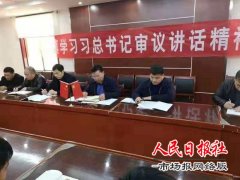  尉氏县张市人民政府学习习近平总书记参加河南代表团审议时的讲话精神