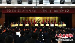 汝阳县行政服务中心在全县三级干部大会上受到表彰