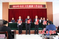 睢阳区召开2019年全区卫生健康工作会议     