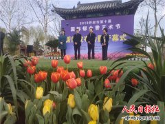2019开封第十届国际郁金香艺术节隆重开幕