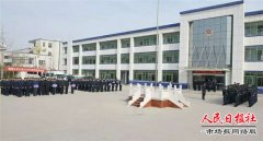 河南省商丘市公安局新城分局举行2019年春季练兵会操