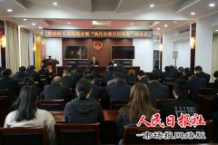    河南商丘：梁园法院开展执行办案“百日竞赛”  动员会