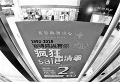  即将闭店 北京赛特购物中心怀旧式清仓