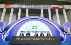 第四届中国(宁波)特色文化产业博览会开幕