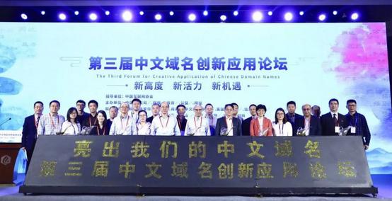 全球域名报告发布中文域名继续领跑全球多语种域名