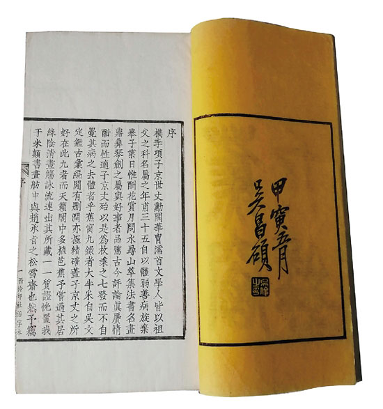 项元汴 蕉窗九录 西泠活字版《蕉窗九录》是明代著名鉴藏家项元汴的一部札记性的著作,分类杂记其见闻。包括纸录、墨录、笔录、砚录、书录、帖录、画录、琴录、香录九篇。