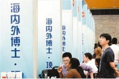 留学回国人数增长8% 更多海外学子愿意回来干