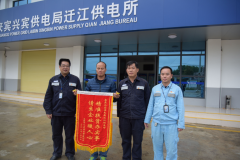 来宾兴宾供电局：电力扶贫锦旗扬