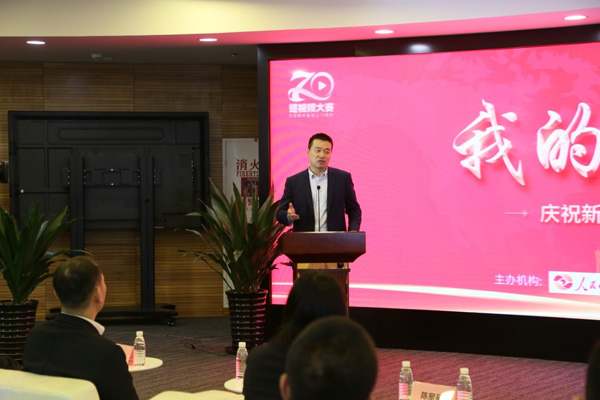 “我的视界 我的中国”短视频大赛正式启动