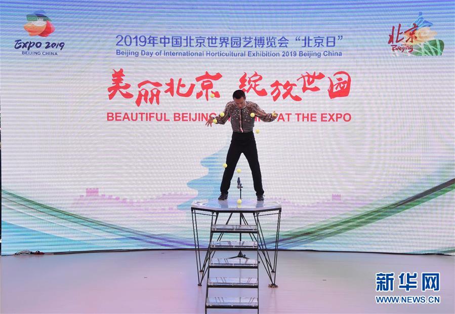(北京世园会)(2)北京世园会迎来“北京日”