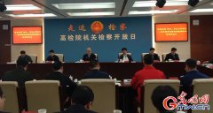 五一”前夕五万余名劳动者走进全国四级检察机关