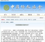 莆田人承包了中国90%的佛教寺院？官方连发两文回应