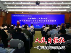 “探谜麟游县·避暑九成宫”麟游县招商引资项目推介会暨签约仪式在古城西安举行