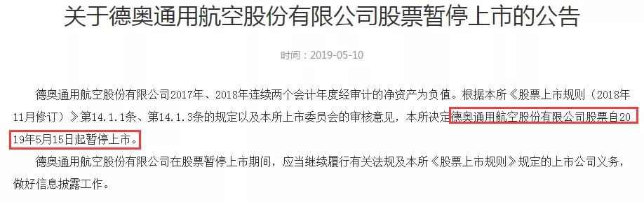 史无前例！7家公司同一天被“宣判”暂停上市