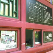     北京竟有门票两毛钱的公园?超低价公园能不能免费?