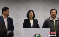 台媒：民进党重返执政3年 57%台民众不满意其表现