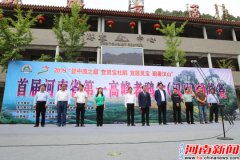 首届河南省第一高峰老鸦岔(汉山)挑战赛鸣锣开赛