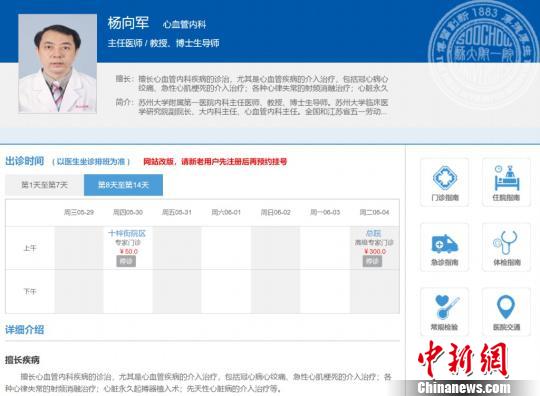 可见范围内,杨向军出诊时间均为“停诊。 苏大附一院官网截图 摄