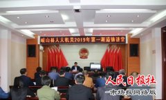  陕西省岐山县人大机关开展道德讲堂活动