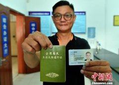 台媒评论文章：阻挠台胞申领大陆居住证 政客不会得利