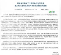 宁夏灵武重大统计违纪违法案：处分42人 含厅级4人