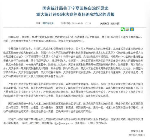 宁夏灵武重大统计违纪违法案:处分42人含厅级4人