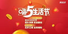 3000万点燃“嗨五生活节”，翼支付普惠5亿用户生活