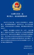 温州一公职人员殴打儿科医生 被行拘15日罚300元