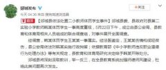 山东郯城一教师体罚学生致轻微伤 已被行政拘留